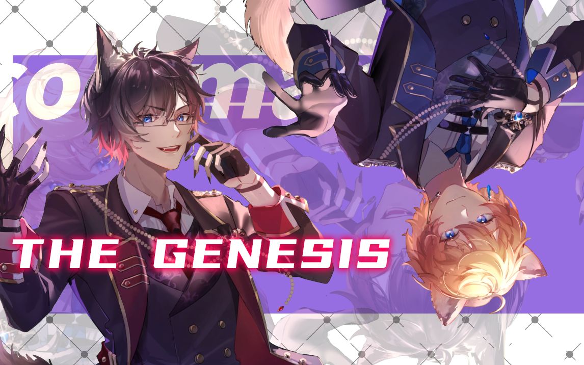 【小狼xf&罗伊roi】the genesis《偶像梦幻祭2》翻唱
