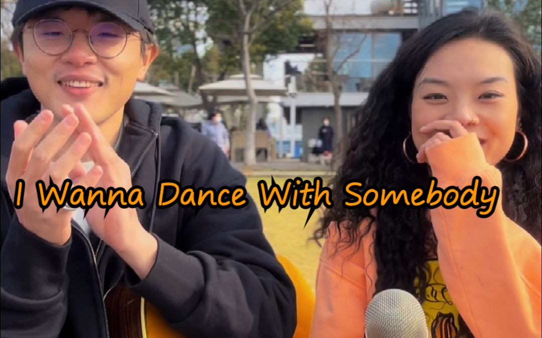 [图]惠特尼休斯顿金曲I wanna dance with somebody翻唱