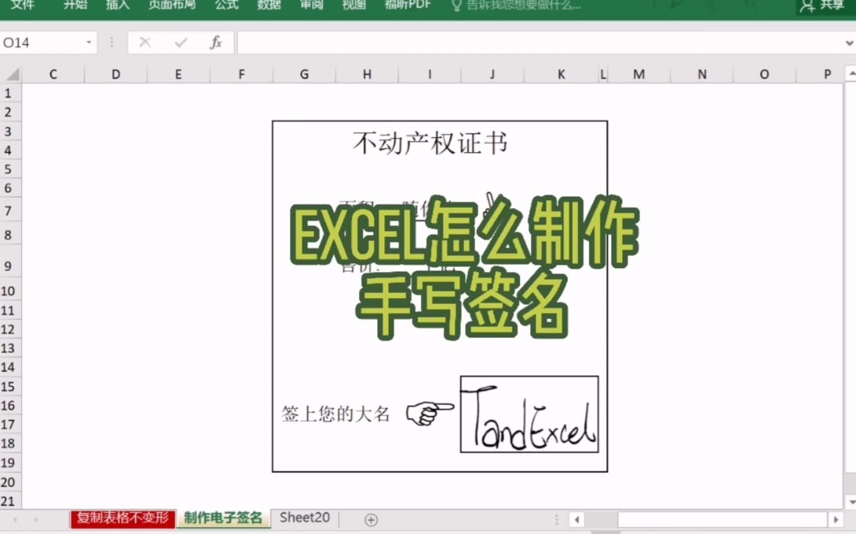 Excel怎么添加手写签名,Excel如何制作电子签名哔哩哔哩bilibili