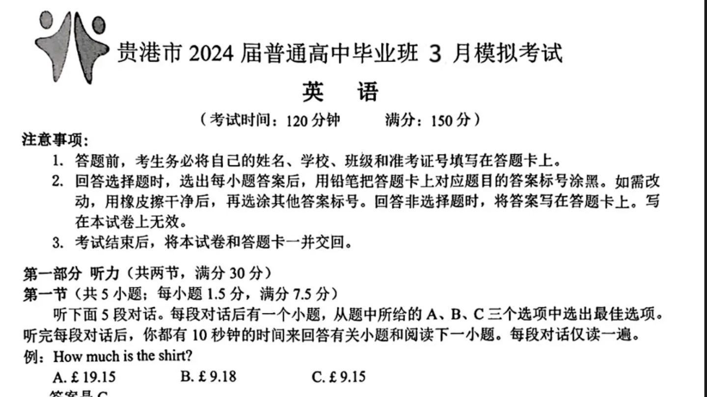 【提前了么?】三连免费获取3.19玉林贵港南宁全科解析完毕,评论 我要即可私信博主领取哔哩哔哩bilibili