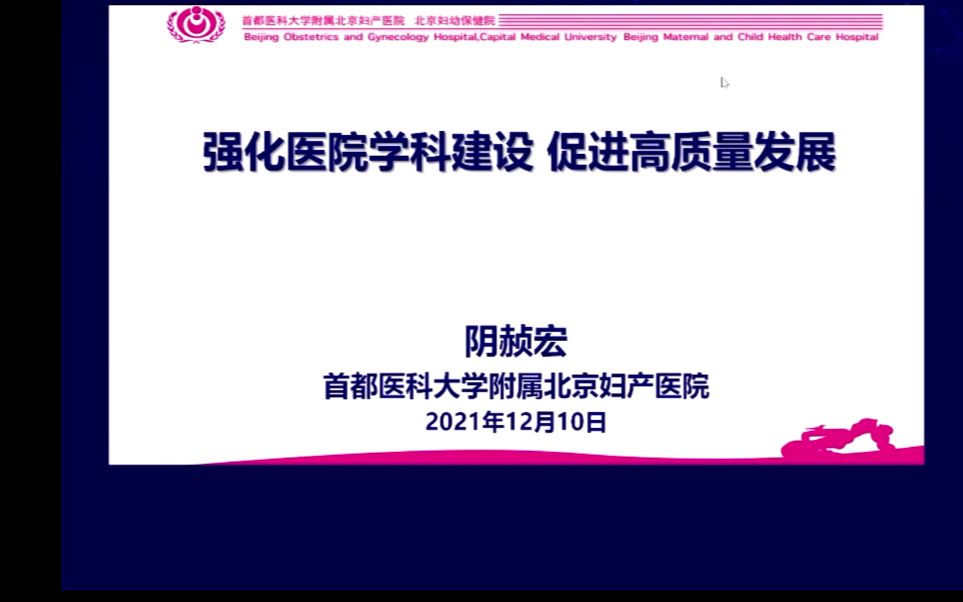 强化医院学科建设,促进高质量发展【阴赪宏】哔哩哔哩bilibili