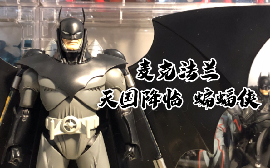 【麦克法兰】天国降临 蝙蝠侠