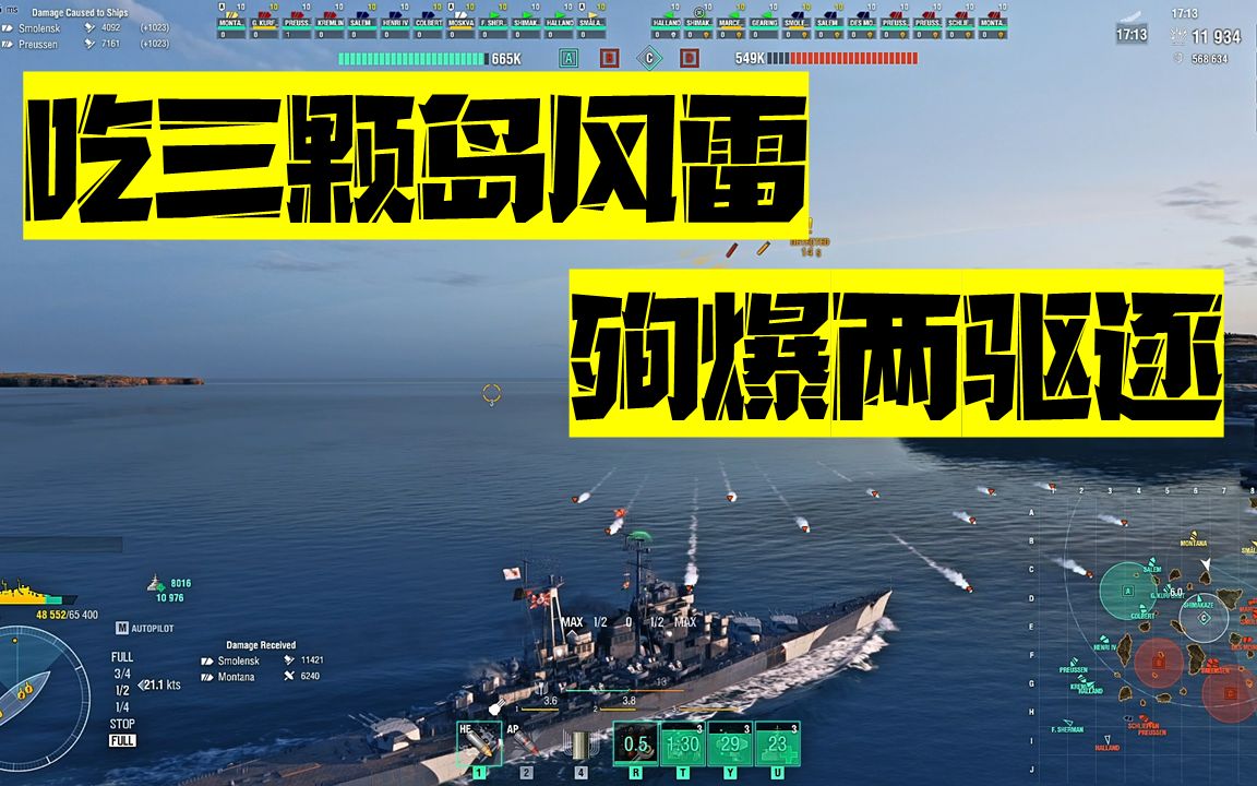 库帅救我吃三颗岛风雷殉爆2驱逐舰战舰世界短视频