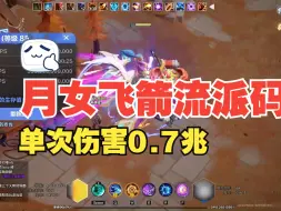 Download Video: 【火炬之光无限】季前赛通用月女一进阶飞剑 单次伤害0.7兆 附流派码