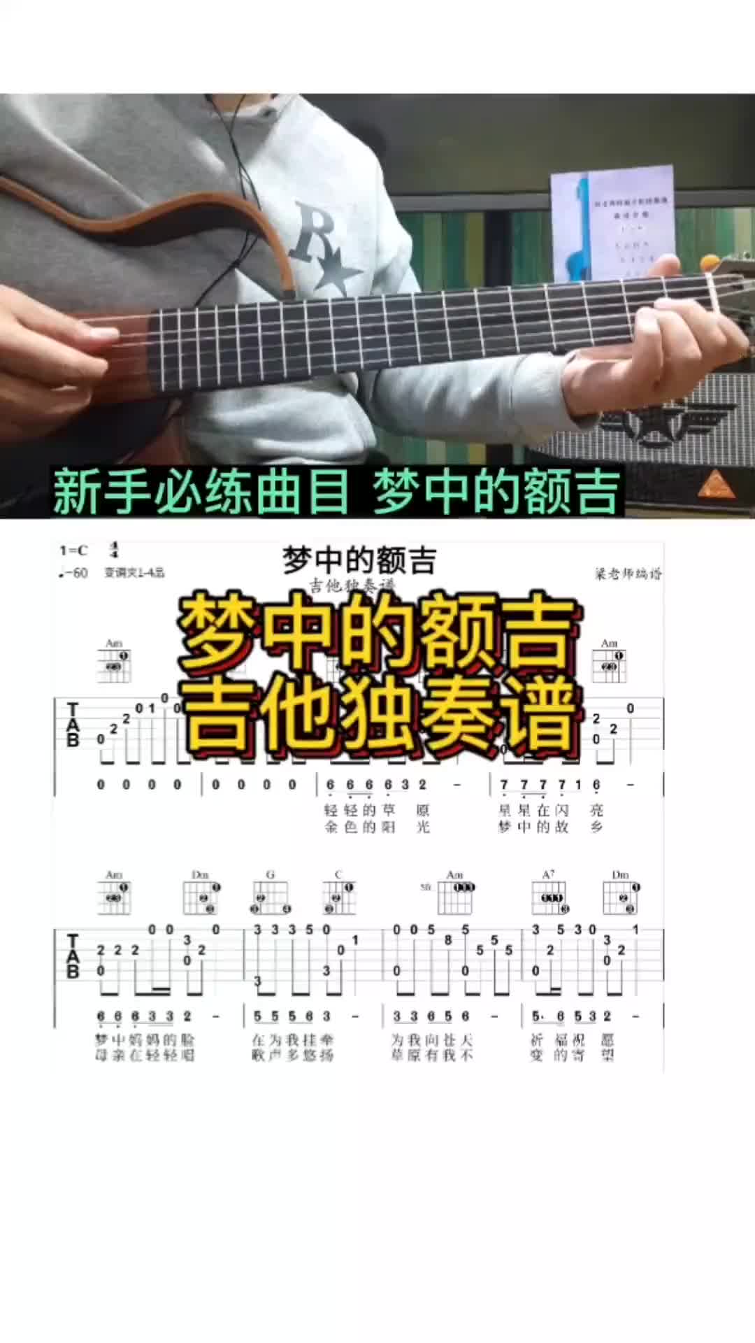 新手必练曲目梦中的额吉吉他独奏谱零基础学吉他独奏指弹吉他谱d哔哩哔哩bilibili