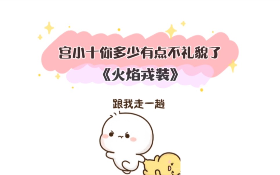 【火焰戎装】任燚:这哥们脑子不正常!!哔哩哔哩bilibili