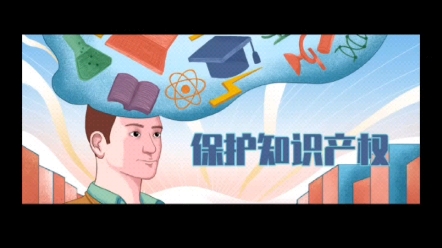 什么是专利权?哔哩哔哩bilibili