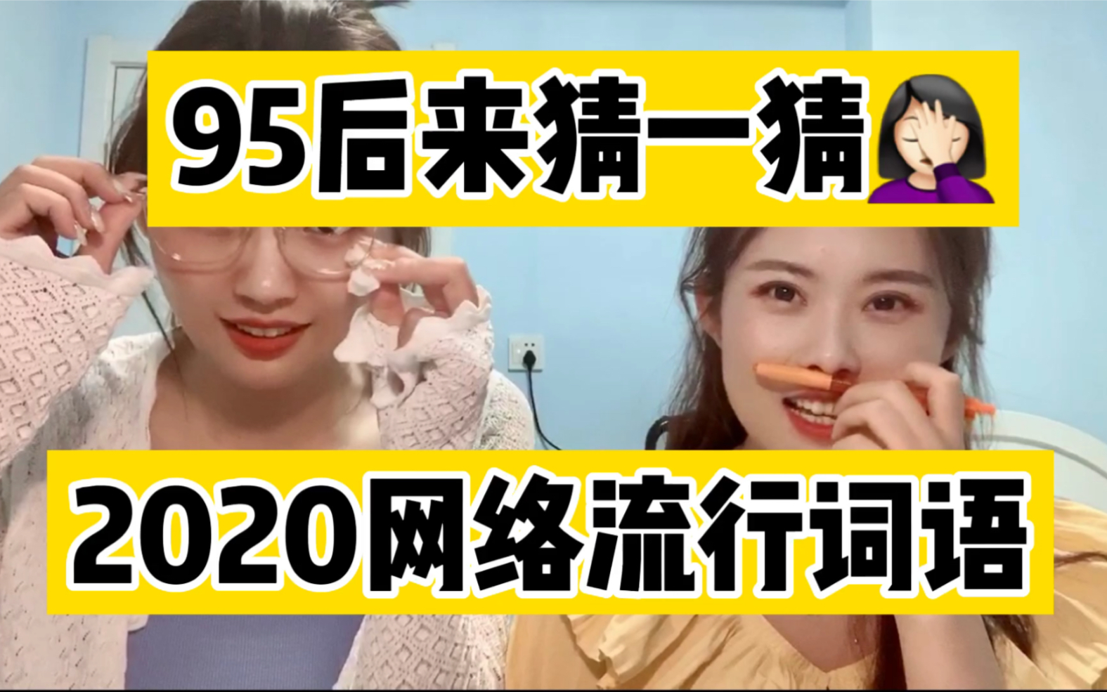 猜一猜2020年网络流行词,给字母缩写跪了!!#vlog19#哔哩哔哩bilibili