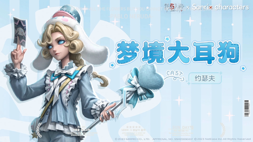 三丽鸥约瑟夫大耳狗新皮肤代送68米,可以先做任务