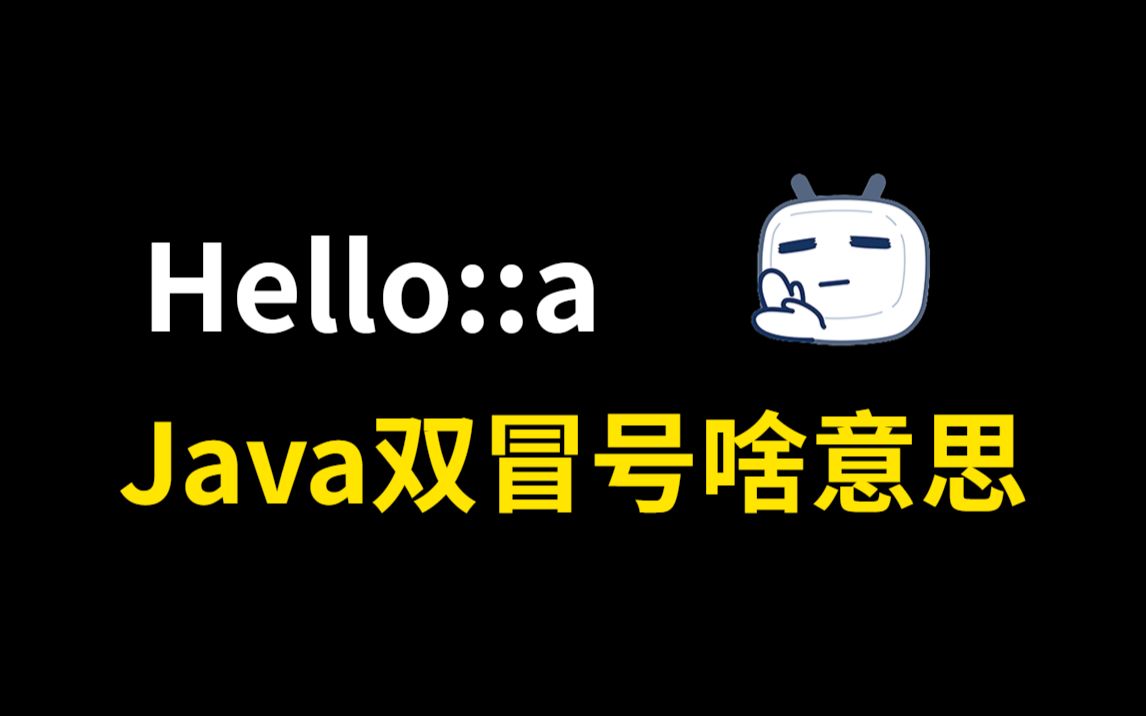 【方法引用】Java语法中的双冒号::到底是啥意思?哔哩哔哩bilibili