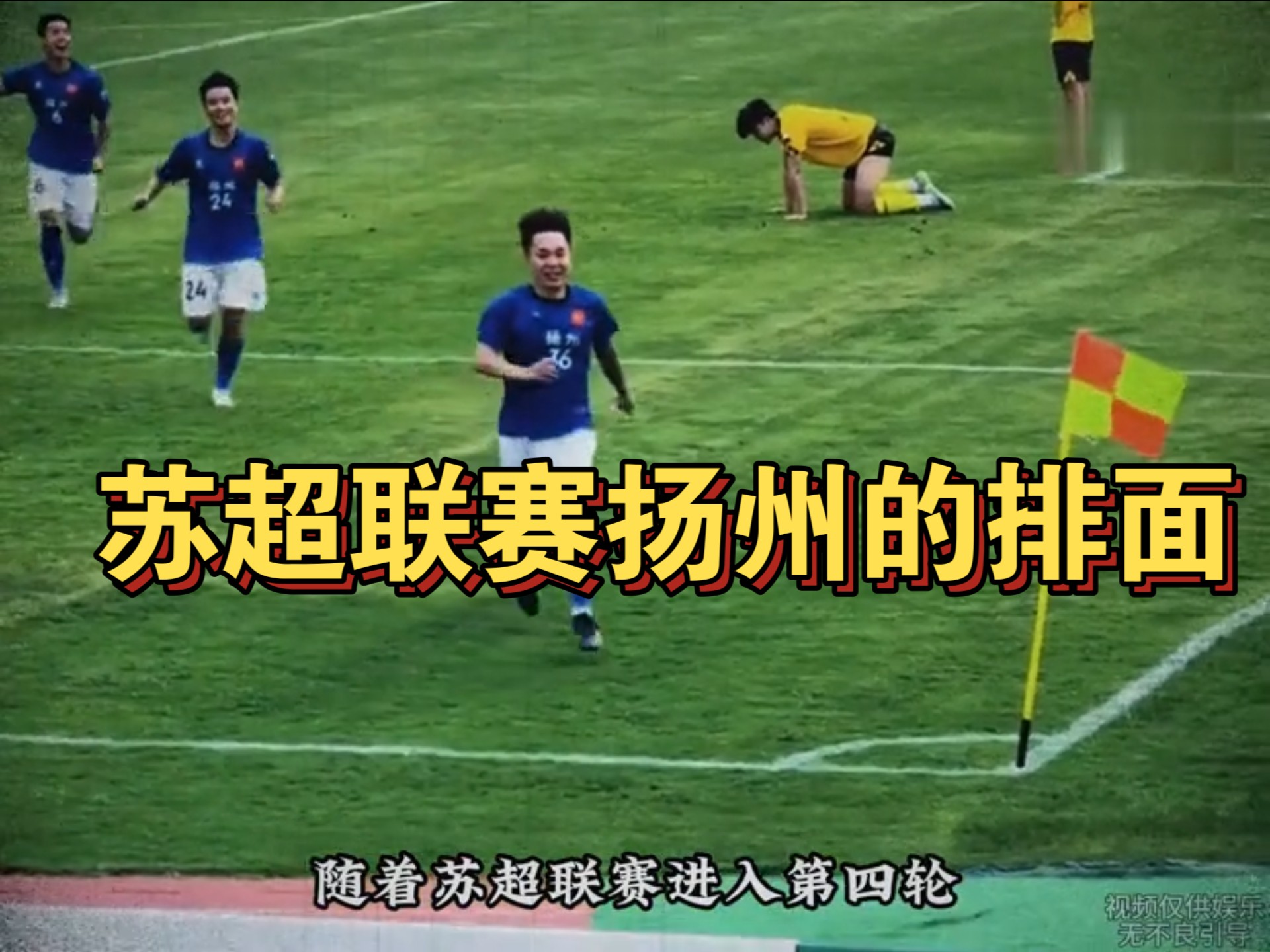 “Bet365- Bet365官方网站- Bet365 APP下载苏超”凭啥火出圈 足球热浪席卷江苏