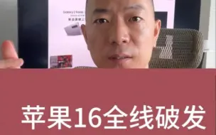 下载视频: 苹果16全线破发