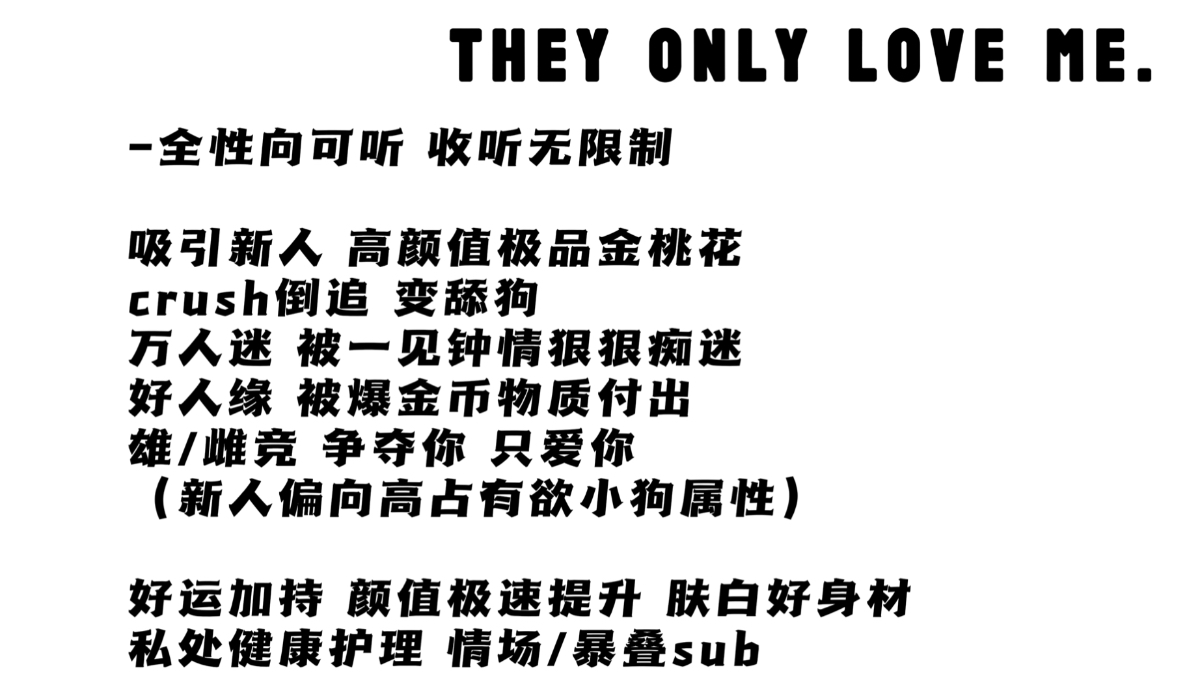 全性向sub｜修罗场 新旧人为你又争又抢 吸引顶帅顶美新人 crush变舔狗 雄竞雌竞什么的简直爽爆了 极品追求者 高质金桃花 （白噪/多换曲）