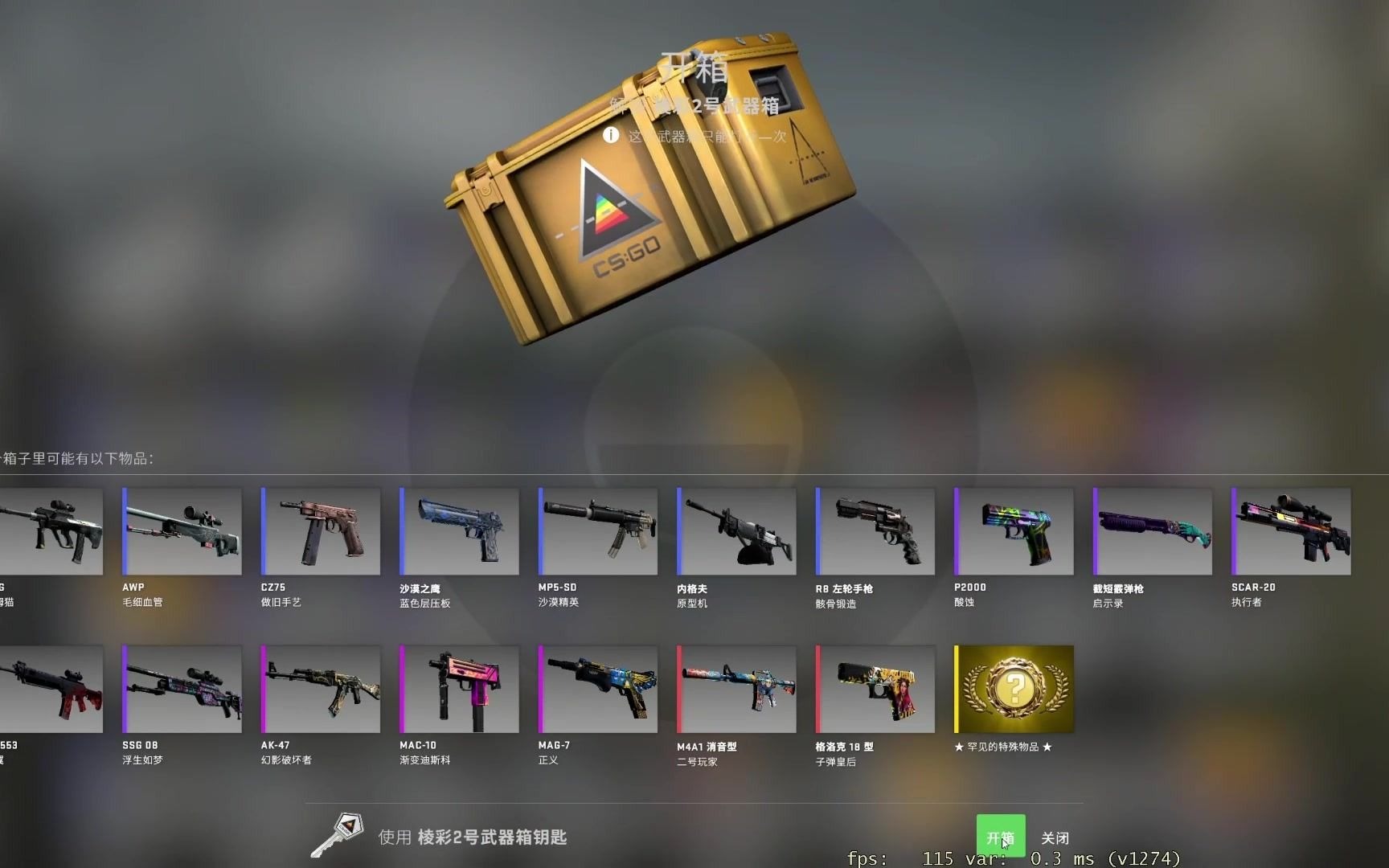 【csgo开箱】追梦两个棱彩2