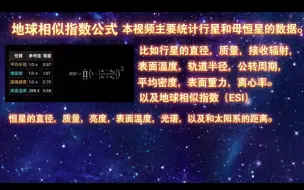 Descargar video: 宜居行星地球相似指数排名