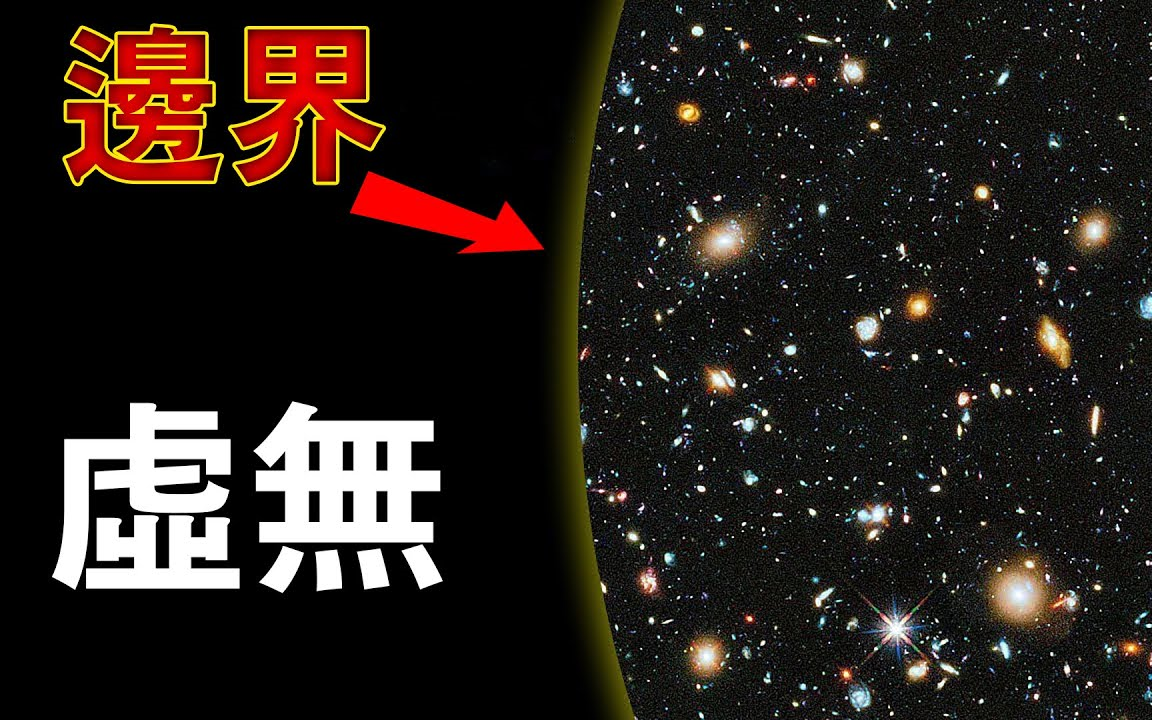 [图]4个理论：可观测宇宙之外存在什么？