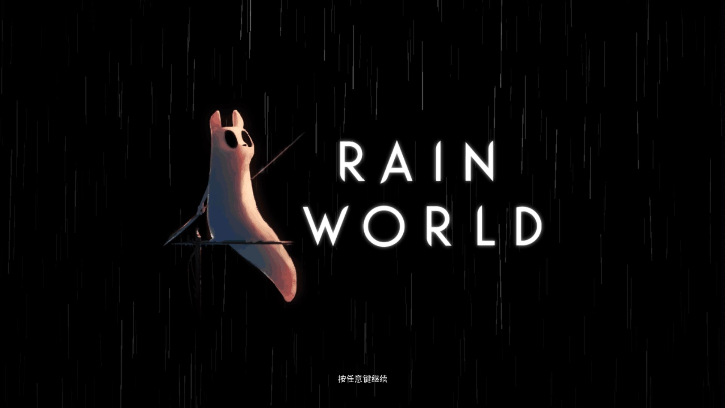 雨世界·蛞蝓猫(音乐卡点)