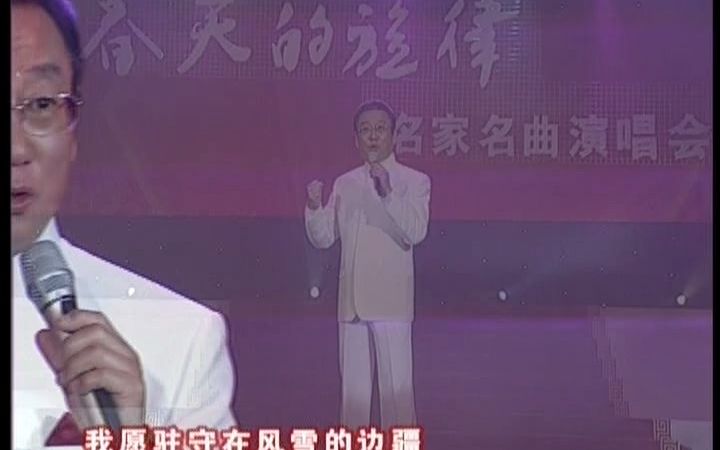 [图]蒋大为《在那桃花盛开的地方》（春天的旋律-名家名曲演唱会）