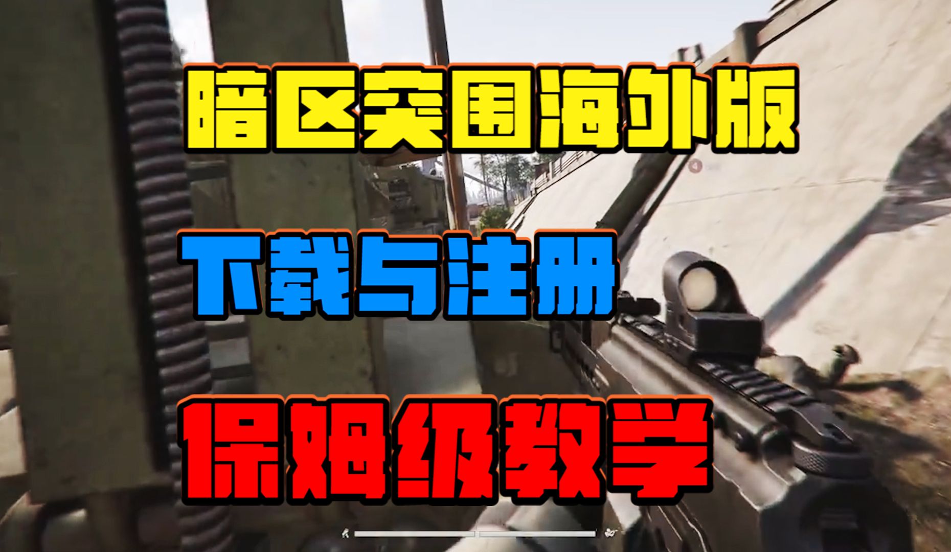 暗区突围科技使用教程