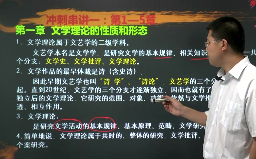 [图]2024年考研资料 本科复习 童庆炳《文学理论教程》冲刺01