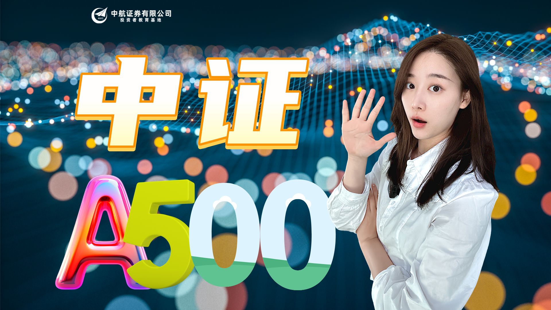 中国版“标普500”?中证A500来了!𐟤饓”哩哔哩bilibili