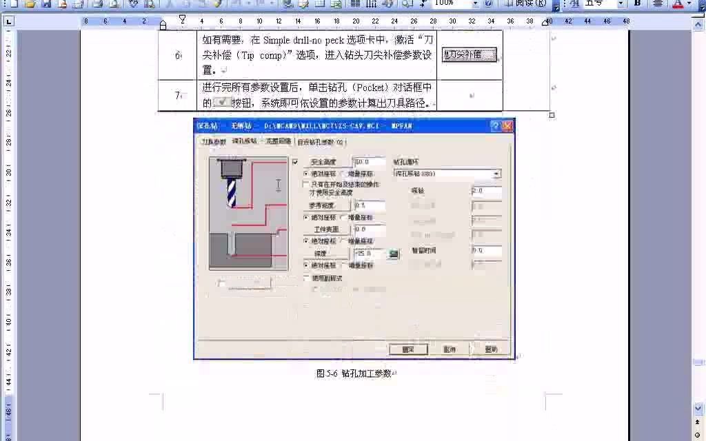 [图]mastercam9.1视频教程全集- 钻孔加工参数设置实例