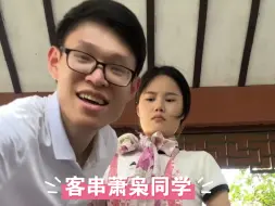 Tải video: 今天友情客串萧枭同学！！