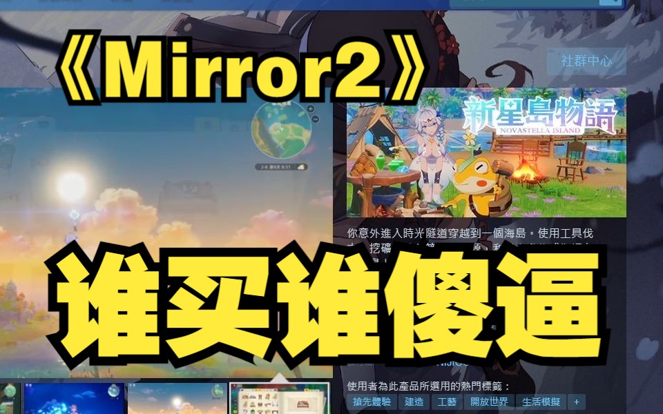 [图]【含实机】《Mirror 2》更名为《新星岛物语》Steam开放售卖