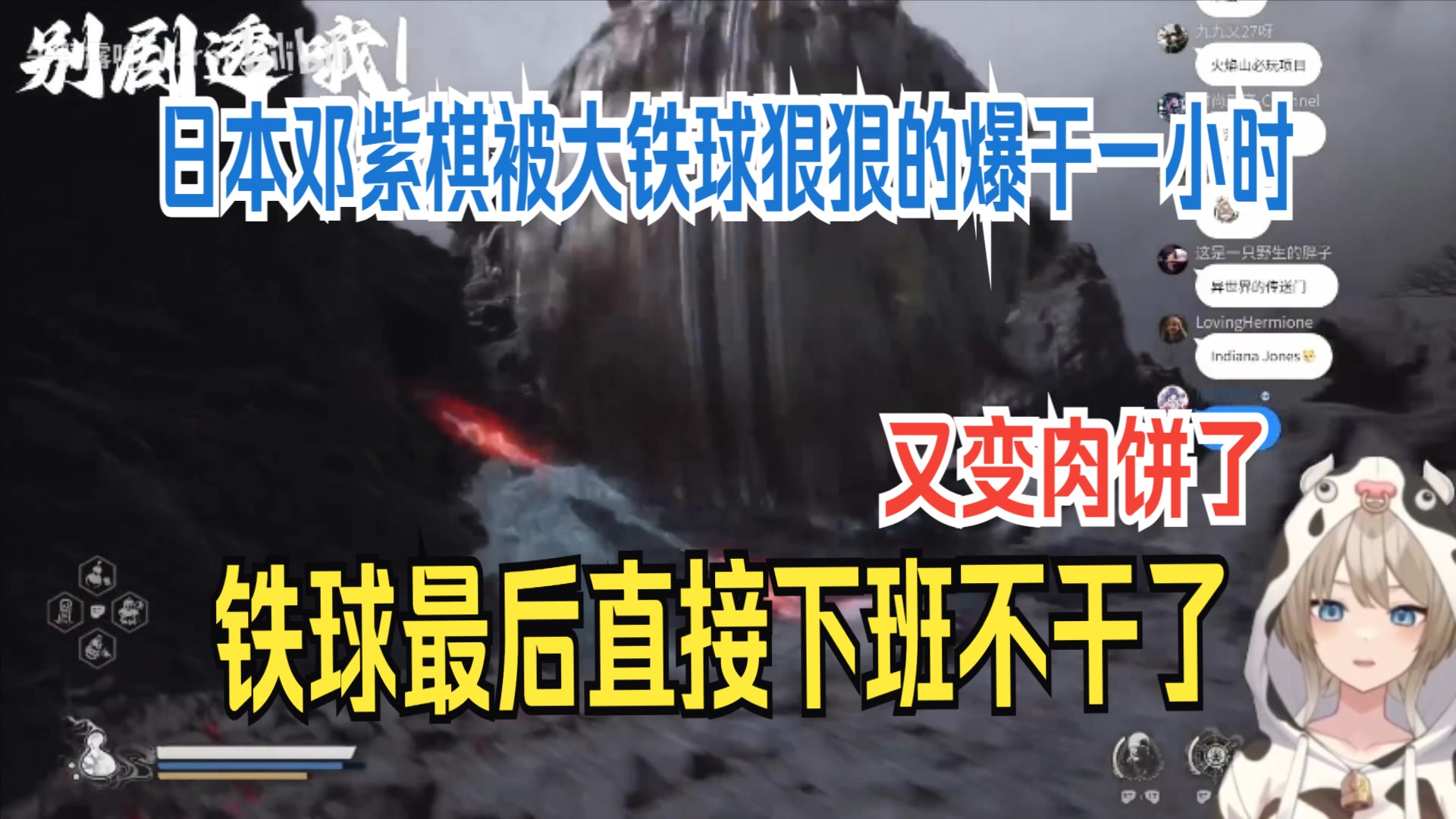 『𐟒— 牛野露哞𐟒—』笑四了,日本邓紫棋被大铁球狠狠的爆干一小时,12次变成牛肉饼,铁球都看不下去直接罢工下班 整合版~~reaction 4K《黑神话:悟...