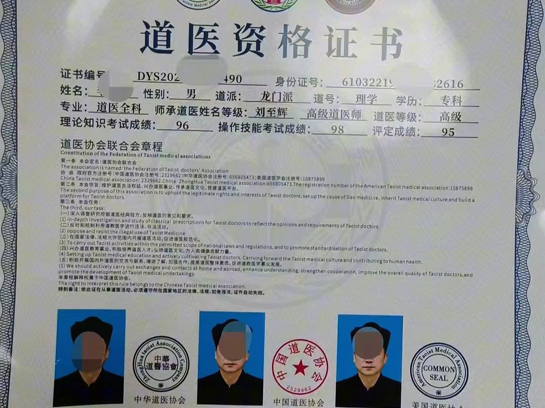 道医资格证是为了将道医的医术