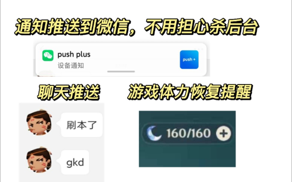 [图]杀后台影响软件推送？那就试试推送到微信吧