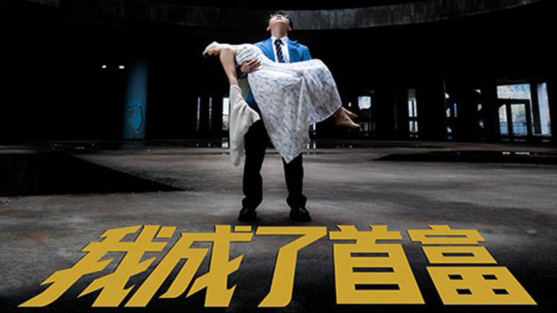 贬值我成了世界首富完整版
