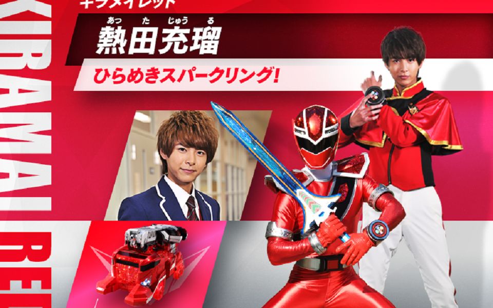 煌辉音乐祭——魔进战队25集ed煌辉红热田充瑠角色曲