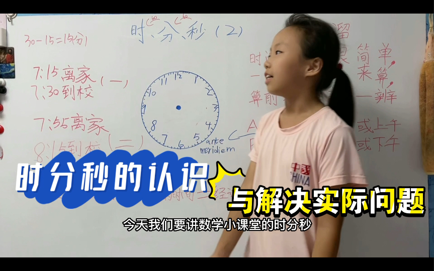 小学3年级数学 | 时分秒的认识与换算哔哩哔哩bilibili