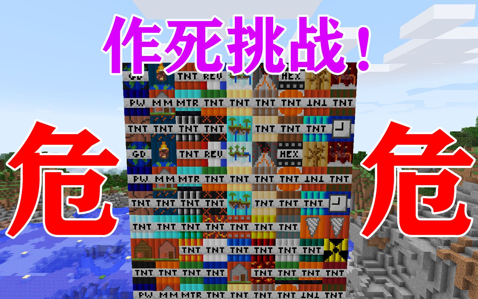 [图]MC作死挑战！同时点燃1万个不同的TNT会发生什么？我的世界Minecraft