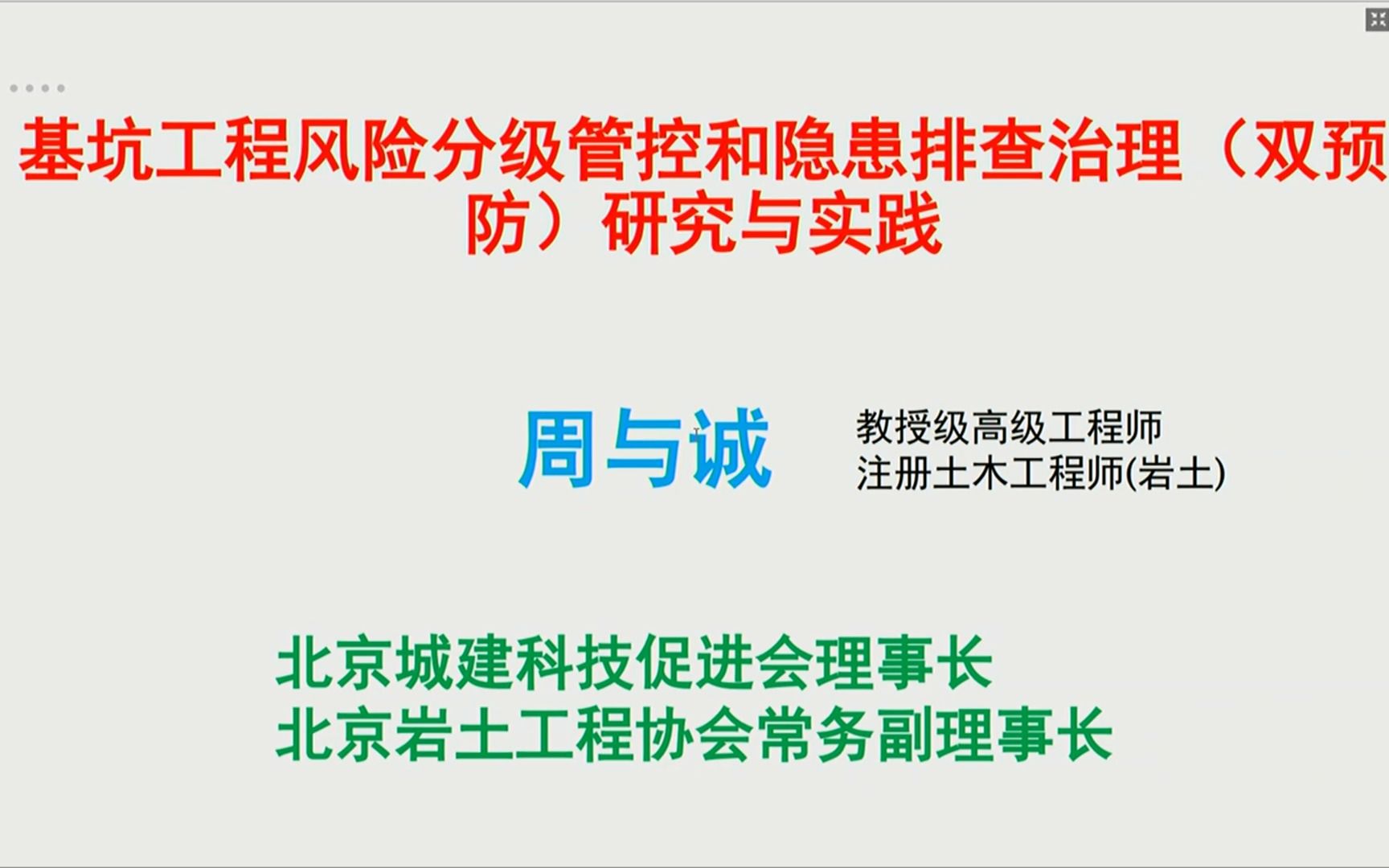 2021年住建部建筑施工安全监管人员培训班2哔哩哔哩bilibili