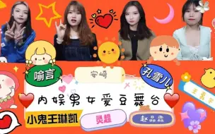 Download Video: 【内娱男女爱豆舞台】210路人姐妹带你看美女跳舞听帅哥唱歌----喻言/安崎/孔雪儿/小鬼王琳凯/灵超/王嘉尔/赵品霖