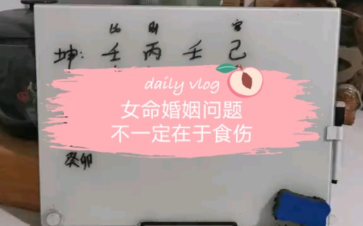 [图]【八字】无食伤女命的婚姻 以及调候的应用