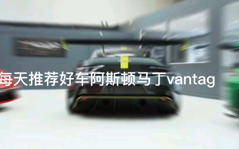 阿斯顿阿斯顿马丁入门款车型~Vantage哔哩哔哩bilibili