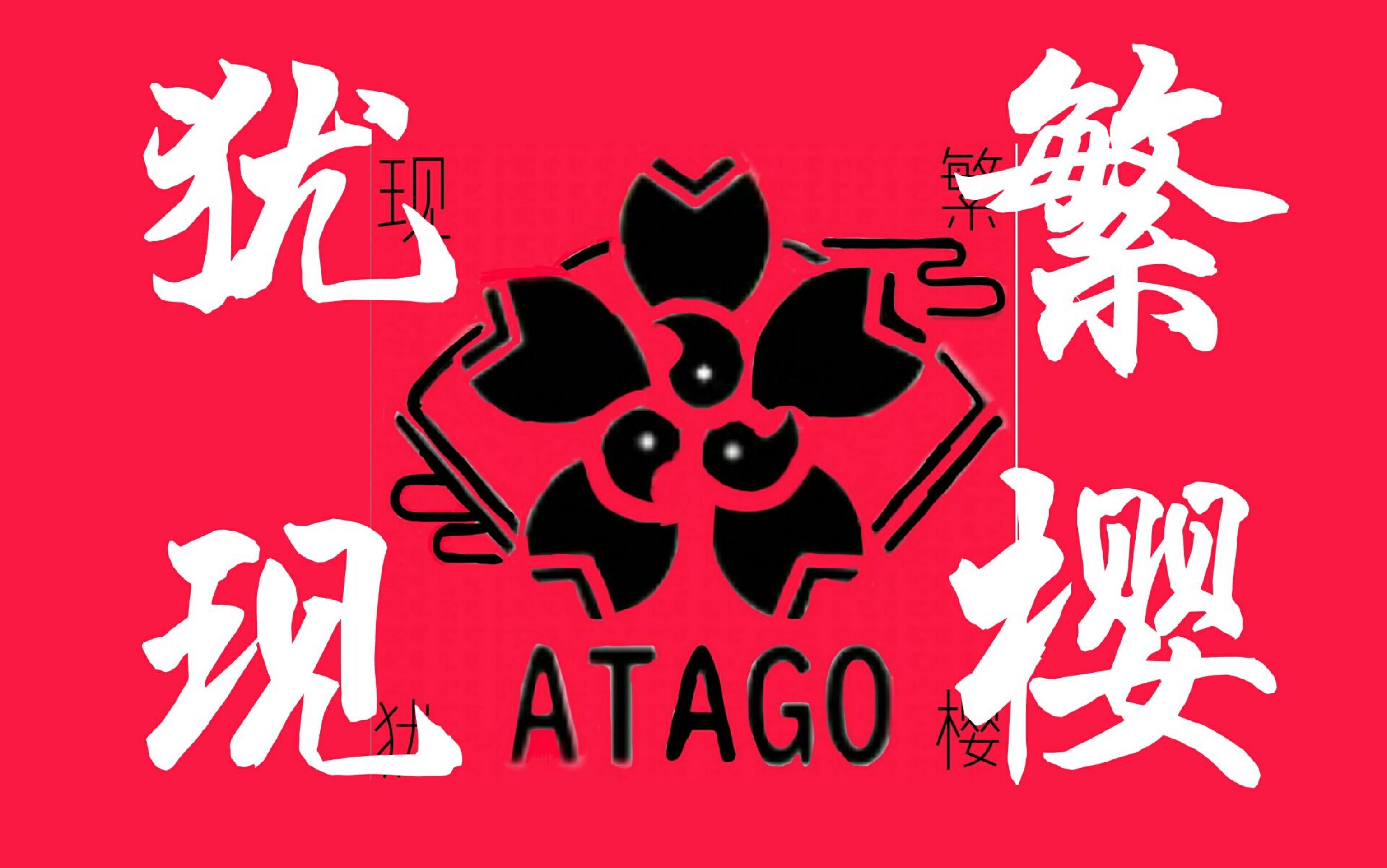 繁樱犹现栖凰x碧蓝航线重樱阵营填词