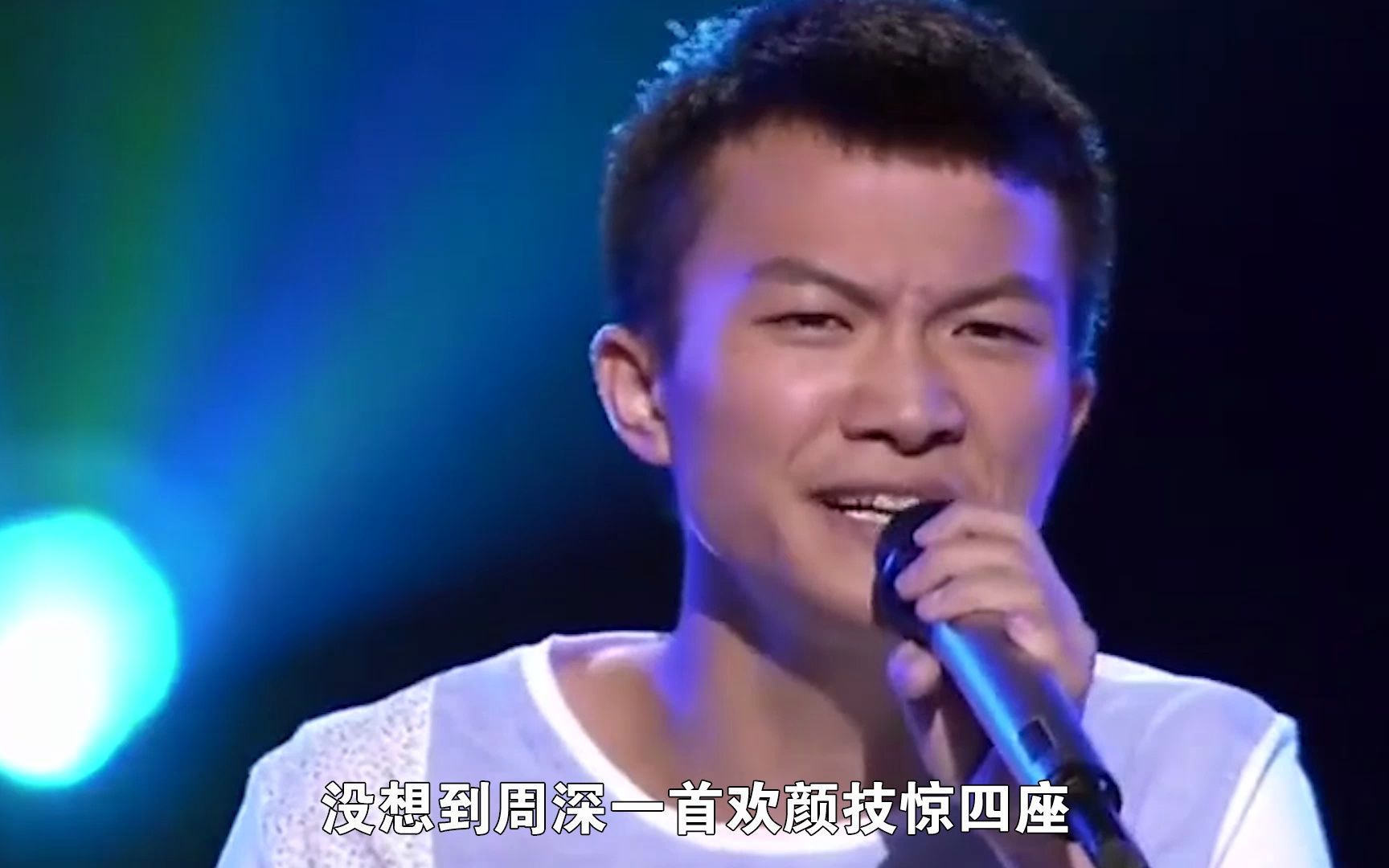 "海妖之声"周深:从被那英淘汰到宝藏歌手,他都经历了什么?