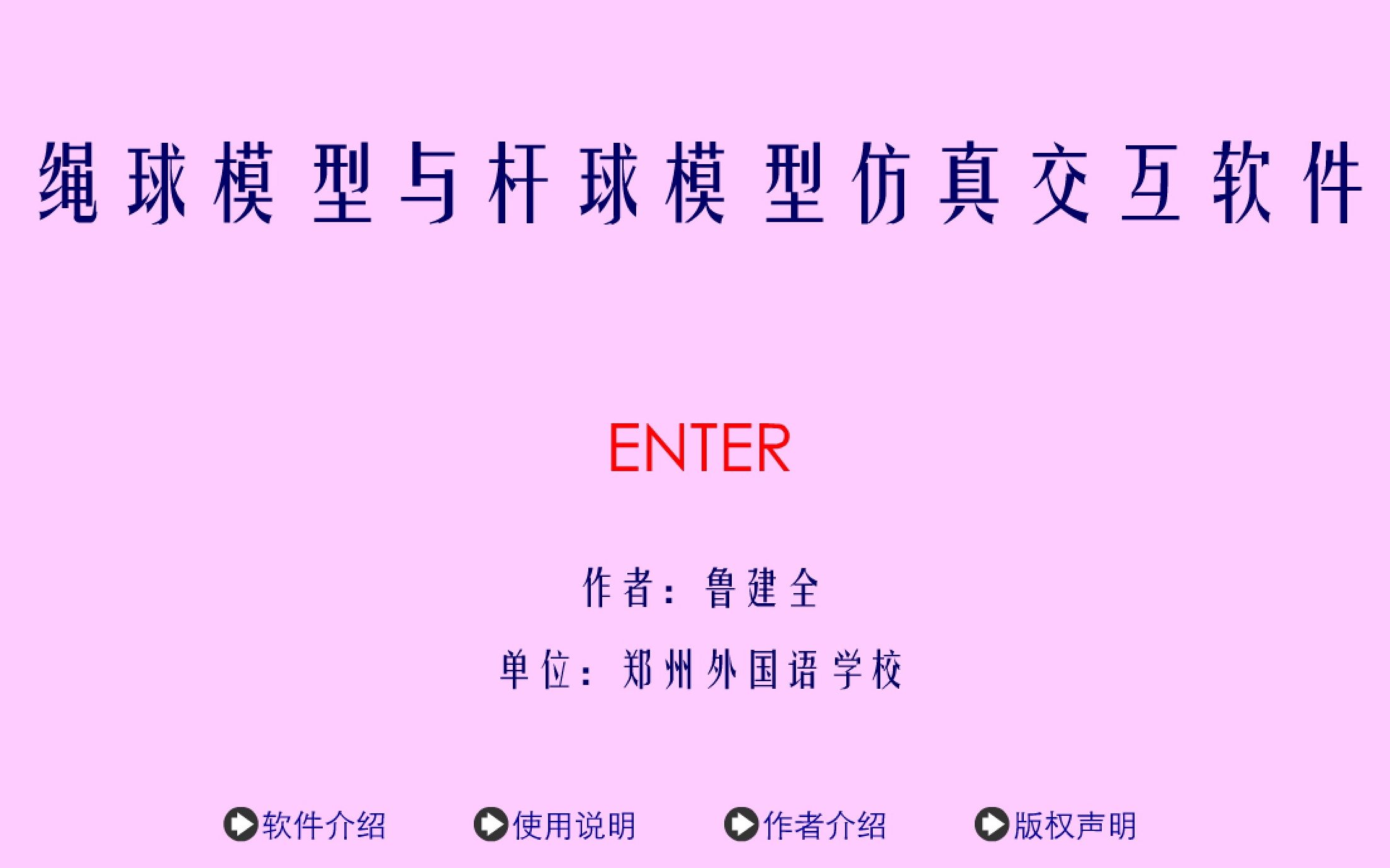 竖直面上的圆周运动绳球模型杆球模型动态演示