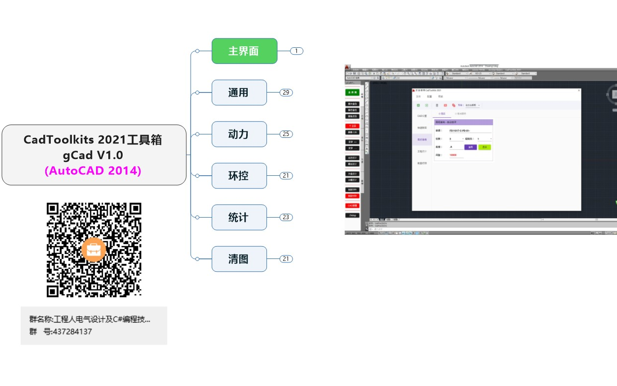 [图]CAD二次开发（C#） 之 CadToolkits 2021工具箱（提高工作效率）