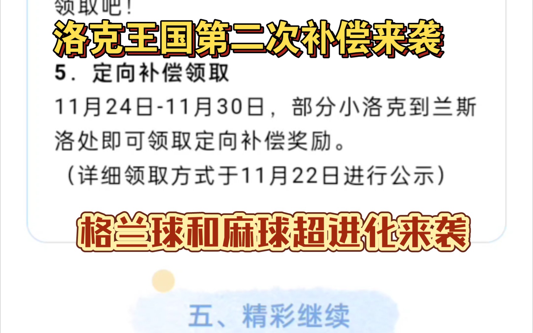 期待已久定向补偿500砖石终于来的,限制部分洛克到兰洛斯领取,格兰球超进化来袭和麻球网络游戏热门视频