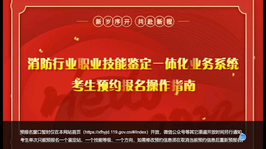 【视频】2022年消防设施操作员预报名操作指南哔哩哔哩bilibili