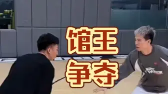 Télécharger la video: 【王师傅vs赖益烨】王师傅无对抗投篮，赖总球馆之王能突能投，超快第一步，稳健三分秀起来！！别假装努力哈哈哈，老王赖总单挑第四场！！