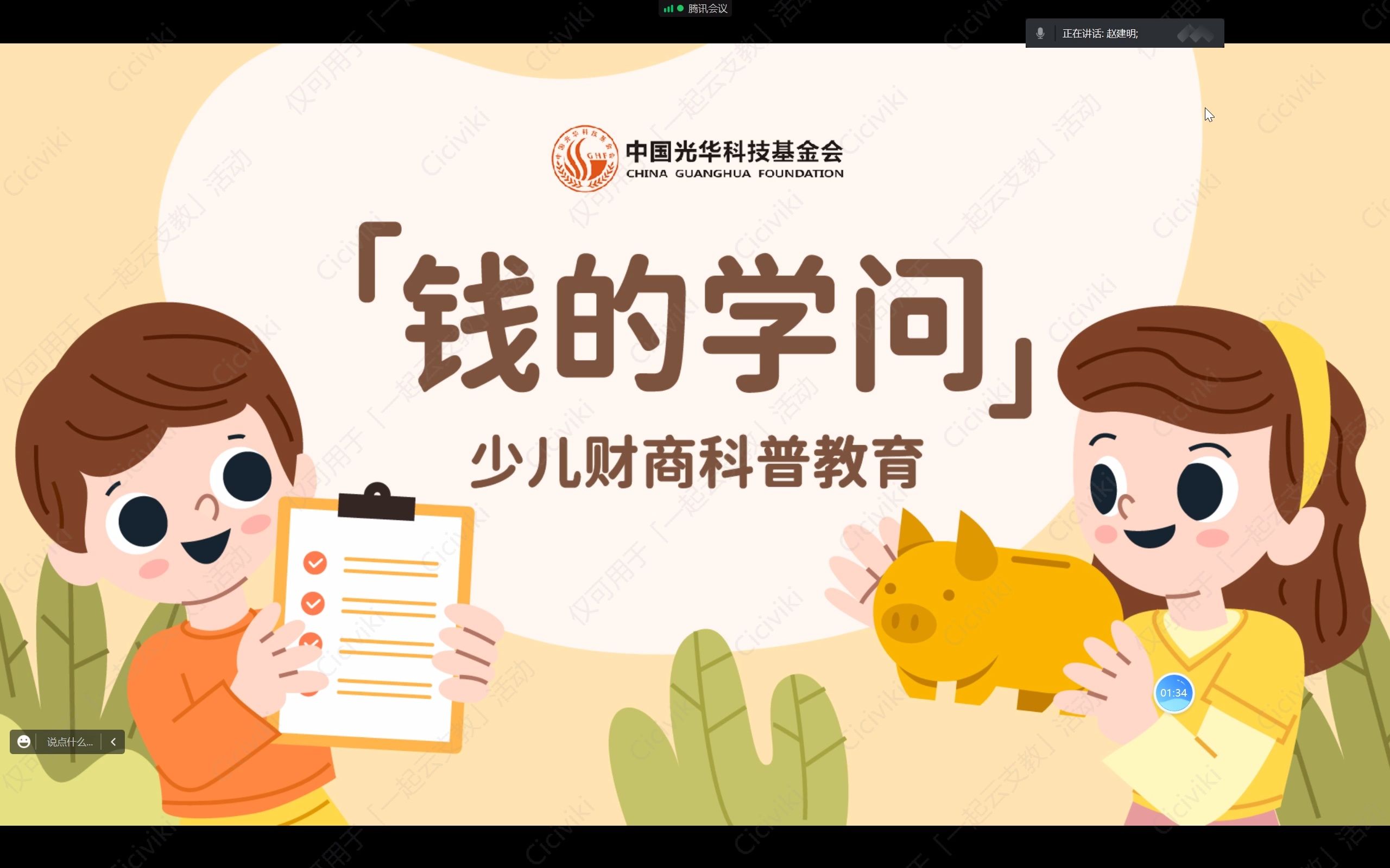 20230117"云之教"财商科普1,2课