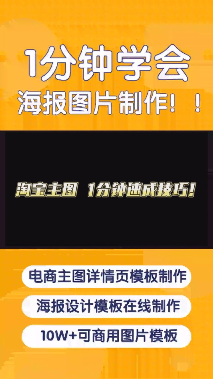 不用美工设计!分享淘宝主图一分钟速成技巧,简单易上手! #简约海报设计模板 #专业设计素材网 #优质独特商品详情页模板 #高端定制图片在线制作 #复古...