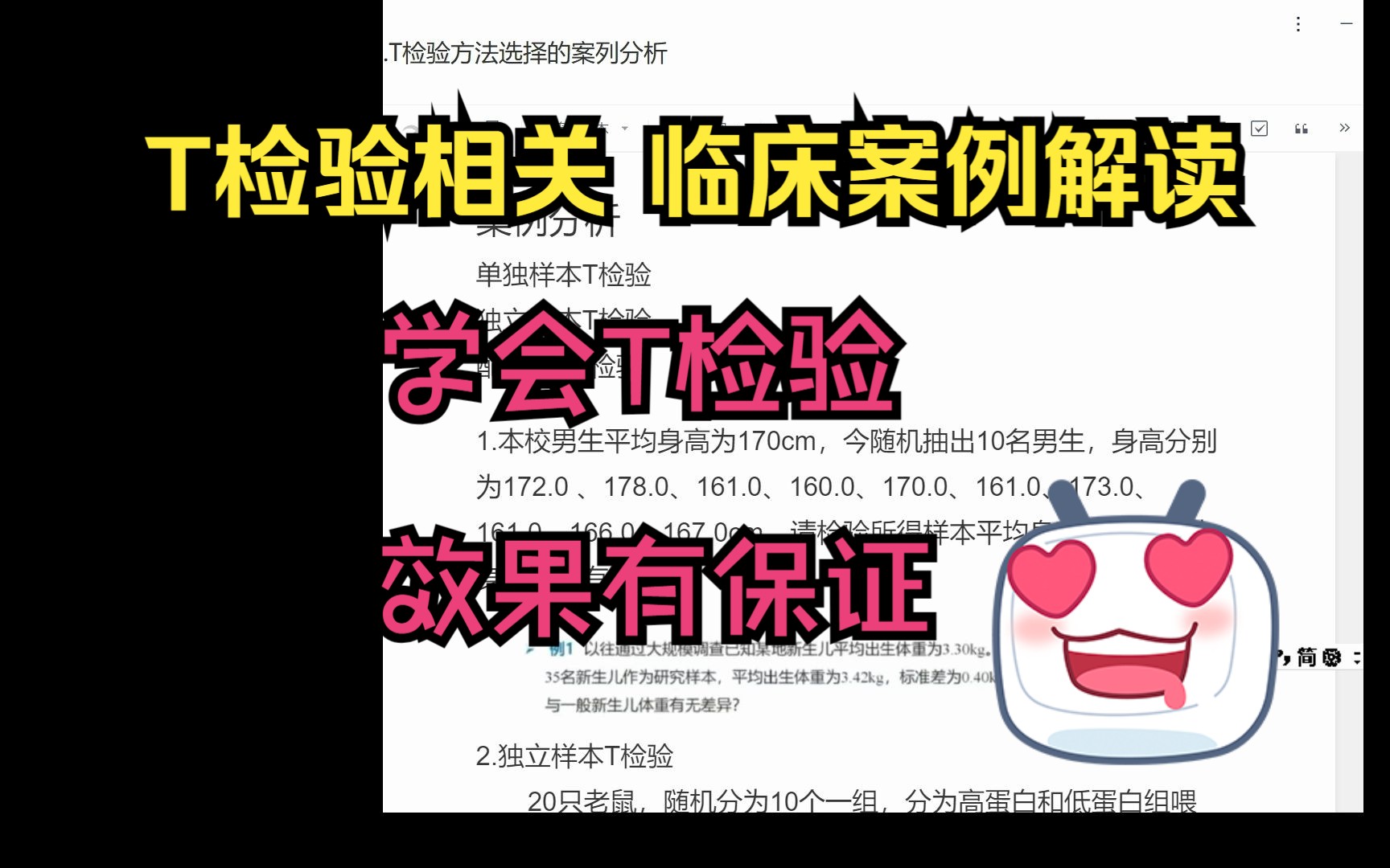 T检验相关临床案例解读,学会定量数据相关的T检验统计方法选择.哔哩哔哩bilibili