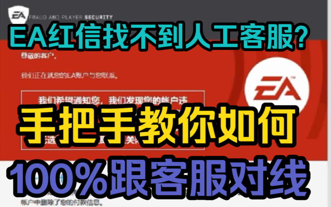 Apex,ea红信最新解决办法,保姆级教学手把手讲解教你如何申诉网络游戏热门视频